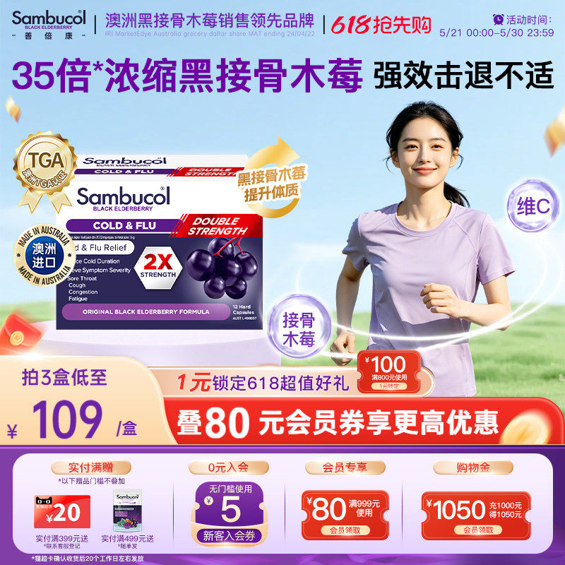 澳洲Sambucol黑接骨木莓小黑果维生素VC锌成人2X强效免疫胶囊12粒
