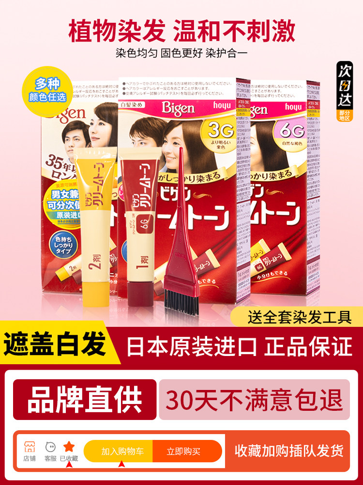 日本原装bigen美源染发剂染发膏可瑞慕黑发遮白植物进口正品男女