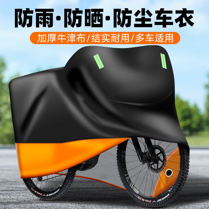 山地公路自行车防尘遮雨衣防水防晒防雨罩子全包单车衣专用保护套
