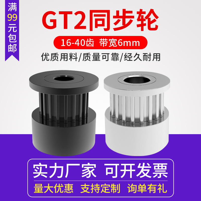 3D打印机2GT同步轮 16/20齿传动皮带轮 gt2机械步进电机主动带轮