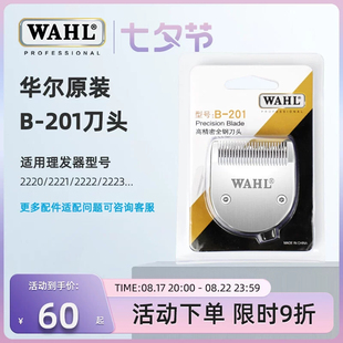 华尔电推剪刀头2220/2221/2222/2226/2235/2236/2232wahl推子头