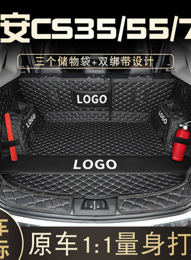 长安CS75后备箱垫全包围CS35冠军三代CS55 三四代CS75PLUS尾箱垫