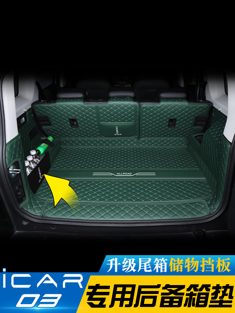 icar03后备箱垫专用奇瑞ICAR03T尾箱垫全包围改装装饰配件车饰品