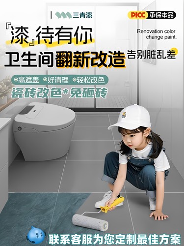 卫生间瓷砖翻新地面改色墙地一体涂料墙面漆地面漆防水艺术涂料漆
