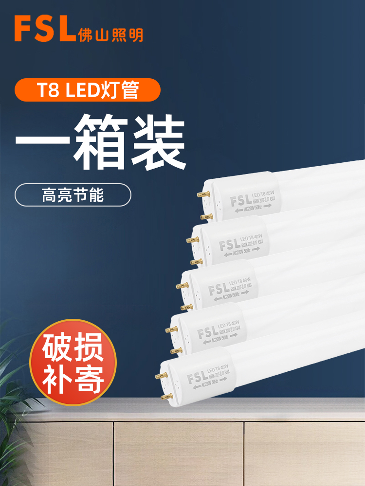 佛山照明led灯管t8一体化长条灯高亮家用日光灯商用支架全套1.2米