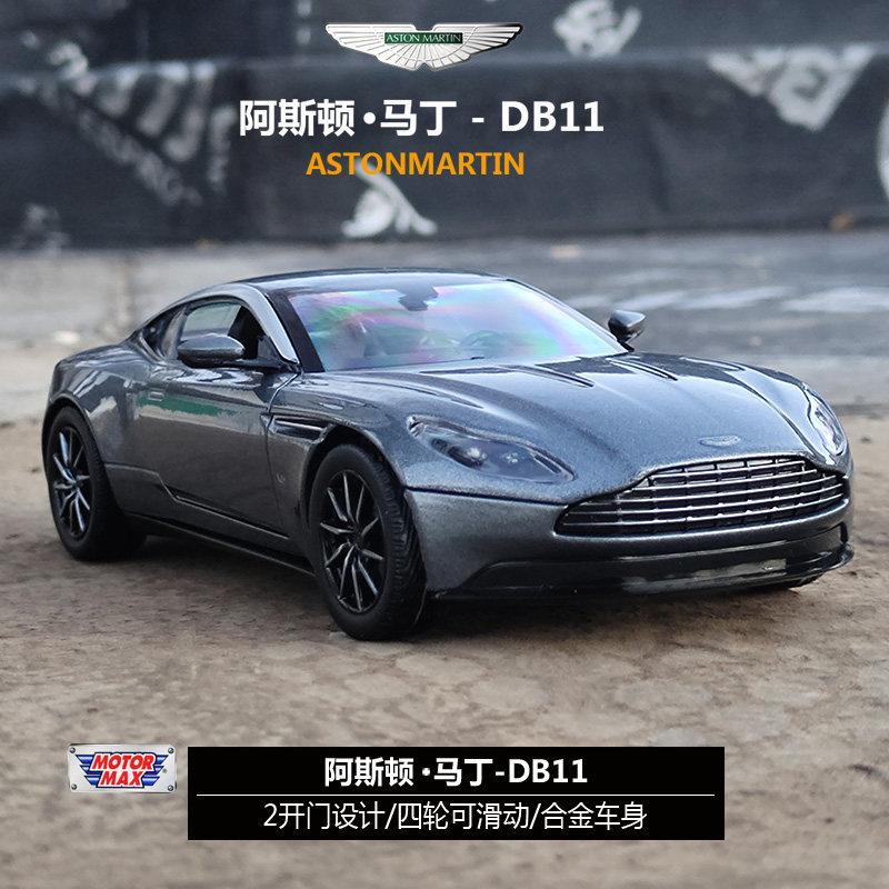 高档motormax1:24阿斯顿马丁db11跑车仿真合金汽车模型摆件男孩玩