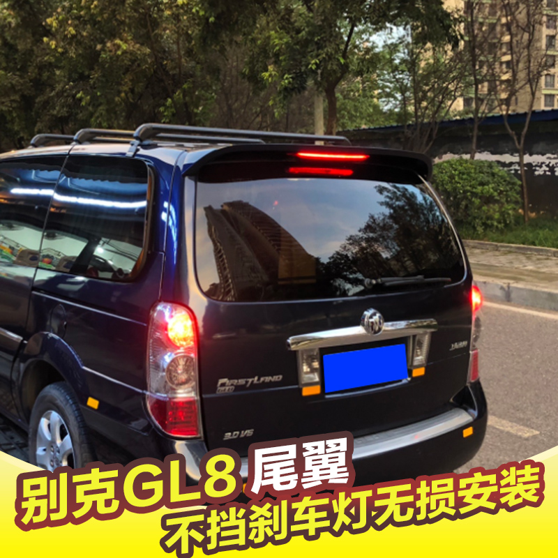 02-16款GL8尾翼别克陆尊GL8尾翼顶翼第六代汽车精品GL8免打孔改装