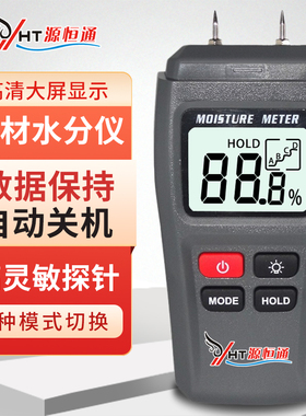 源恒通木材水分仪MT18纸箱墙面潮湿度含水率测量仪28测湿仪YHT19C