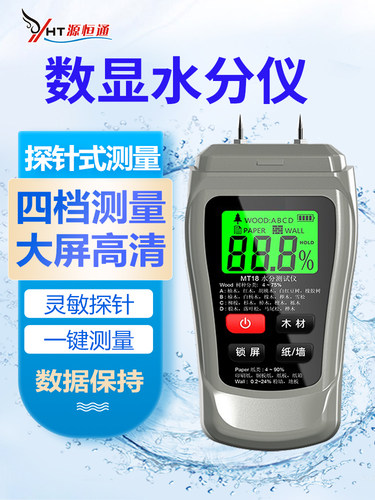源恒通MT18木材水份计纸箱纸管墙面墙体建筑湿度检测仪水分测试仪