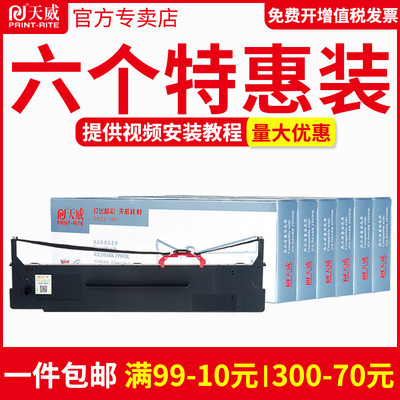 天威适用映美针式打印机色带架FP-630KII+ 575K 820K 520K JMR139