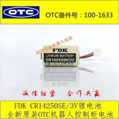 全新原装OTC机器人控制柜电池100-1633 FDK CR14250SE/3V锂电池
