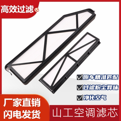 山工50装载机铲车配件652B/652D/655D/656D/660D空调滤芯山工配件