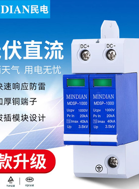 直流浪涌保护器2p光伏防雷器避雷器电涌保护器 dC1000v/40KA