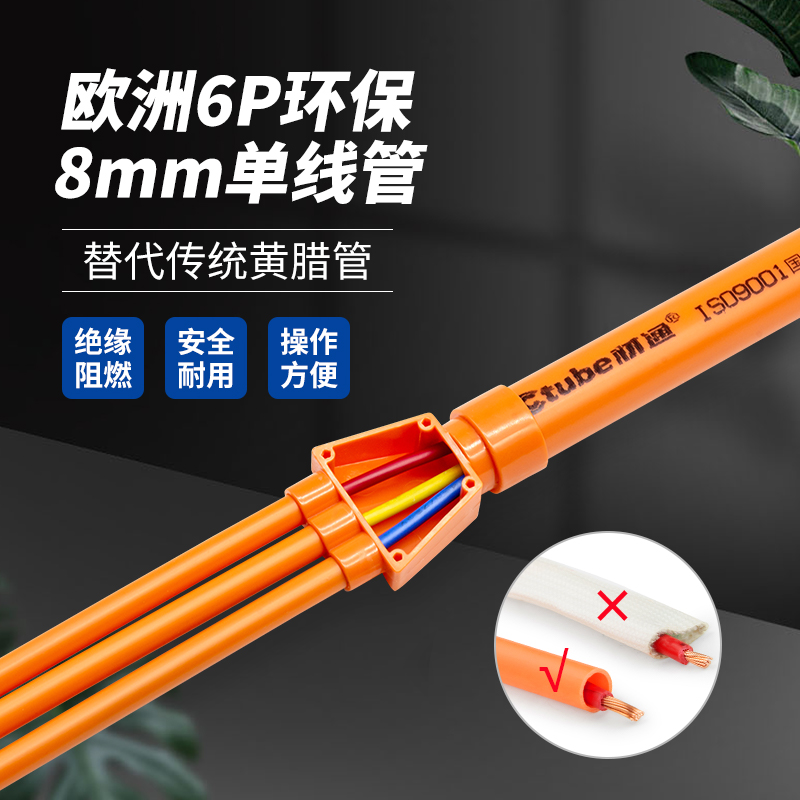 材通代替黄蜡管穿线套管8mm单线管承重墙暗装家用阻燃PVC塑料线管