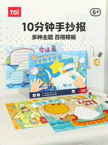 TOI图益校园手抄报模板小学生寒假儿童校园节日画画卡通卡纸女孩