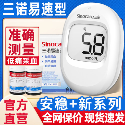 PD三诺易速血糖试纸血糖仪SE101易速血糖试纸测血糖的仪器精准