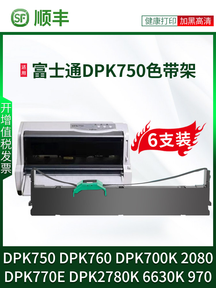 适用富士通DPK760色带DPK750 DPK700K DPK770E DPK2780K 6630K DP