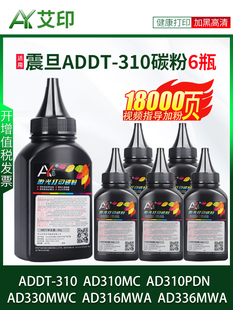 适用震旦打印机AD310MC墨粉AD310PDN碳粉ADDT-310硒鼓粉AD330MWC
