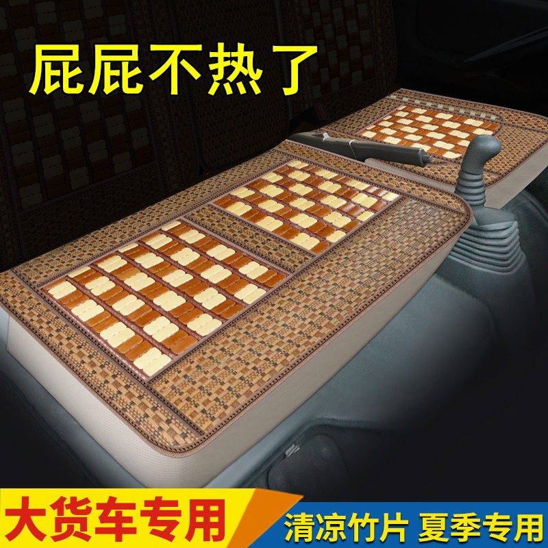 江淮骏铃S6金饭碗V5V6新帅铃E康铃2货车坐垫夏季竹片凉席通风座垫