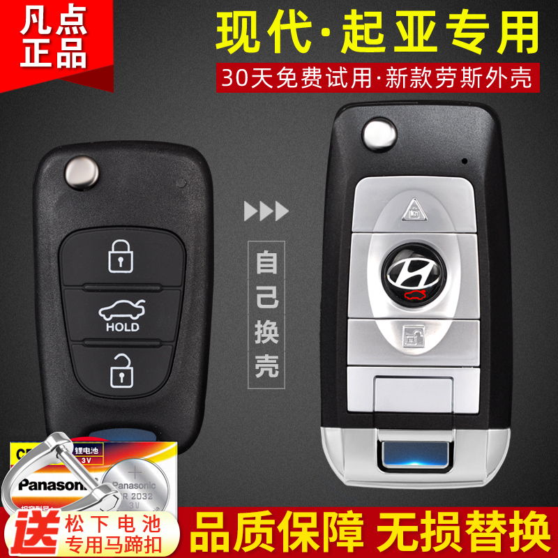现代悦动瑞纳ix35索纳塔八起亚K2K5狮智跑车遥控器改装钥匙外壳套