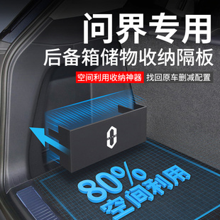 2024新款 饰用品M5专用配件M9后备箱隔板收纳箱 问界M7Ultra车内装