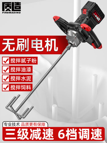 质造无刷工业电动搅拌机油漆涂料搅拌器锂电腻子粉饲料打灰机神器