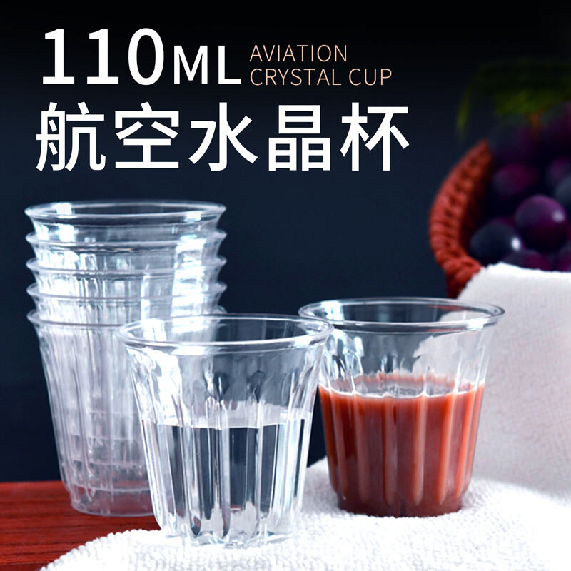 航空杯一次性杯子水杯家用加厚硬塑料 品茶杯白酒杯 试饮杯太空杯
