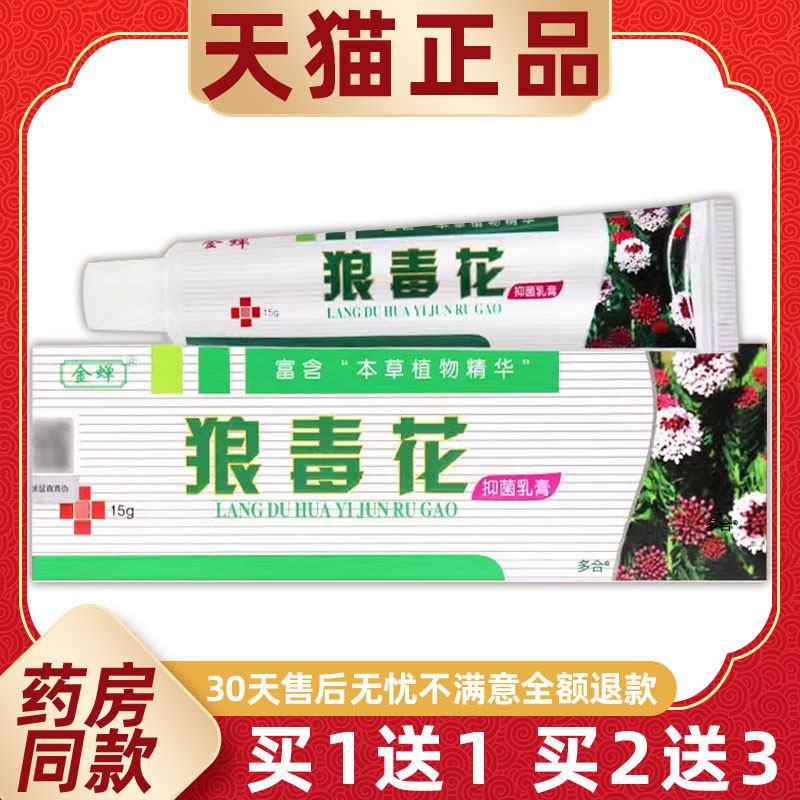 【正品1送1】金蝉狼毒花抑菌乳膏15g/支皮肤外用草本护理舒缓软膏