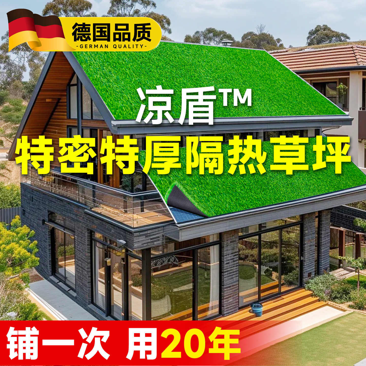 凉盾仿真草坪地毯楼顶隔热铺垫人工塑料地垫假绿草皮户外庭院屋顶