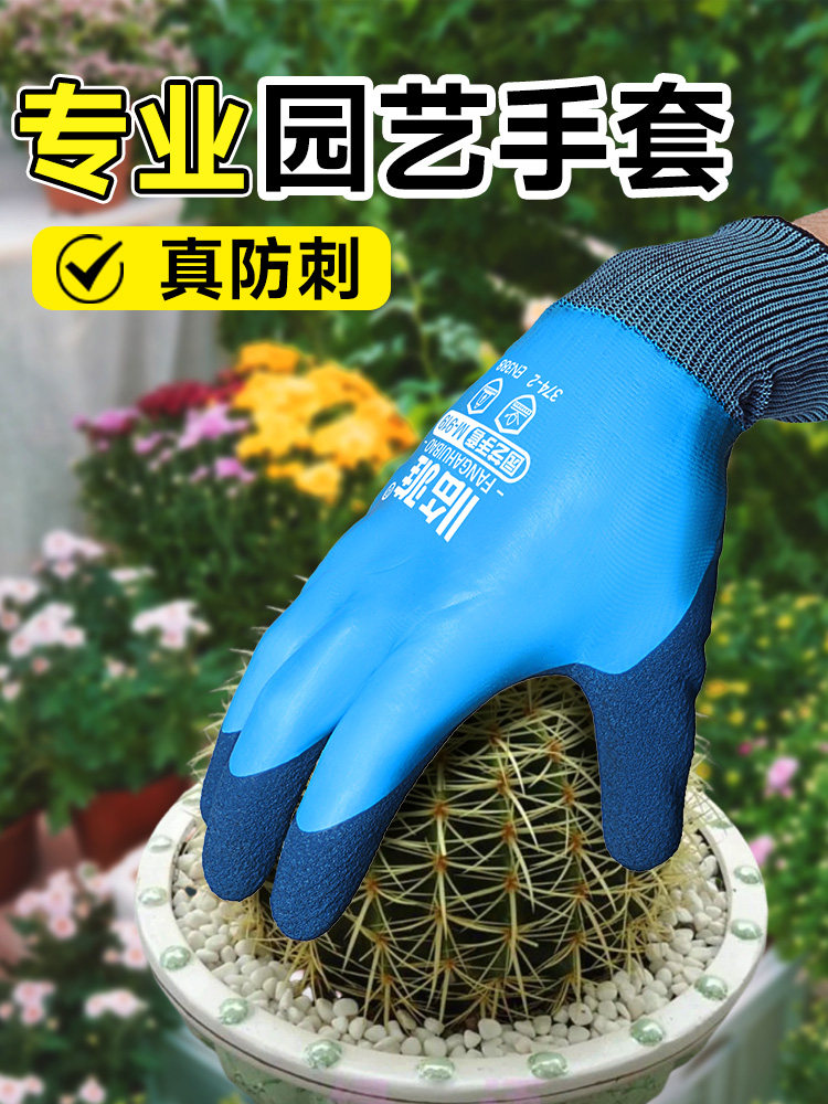 防刺防水园艺手套月季花艺种植种花种菜拔草专用手套园丁园林防护