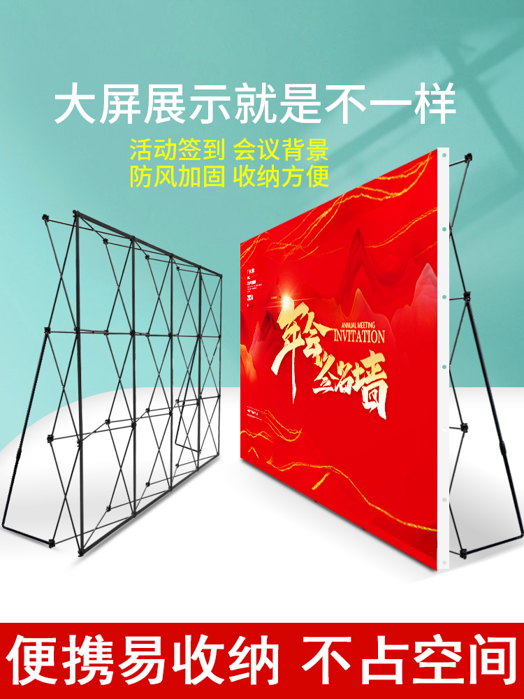 拉网展架折叠桁架kt板海报活动行架签名墙定制年会背景签到墙支架