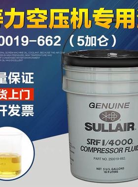 寿力螺杆式空压机油250019-662.757空气压缩专用冷却液润滑油20L
