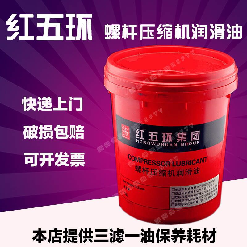 需定制红五环集团螺杆空压机油专用冷却液空气压缩机矿物润滑油18