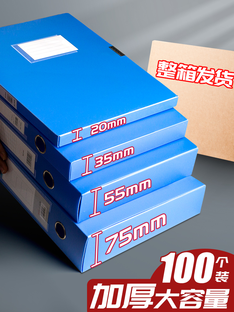 100个装加厚A4塑料档案盒文件盒收纳盒干部人事档案财务凭证盒文