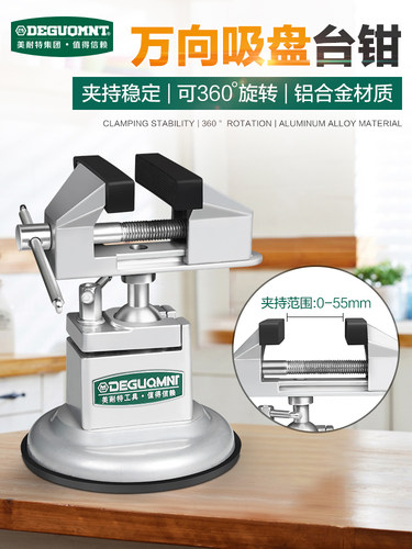 虎台钳重型小型固定工作台支架万向家用多功能平口夹具吸盘式夹床