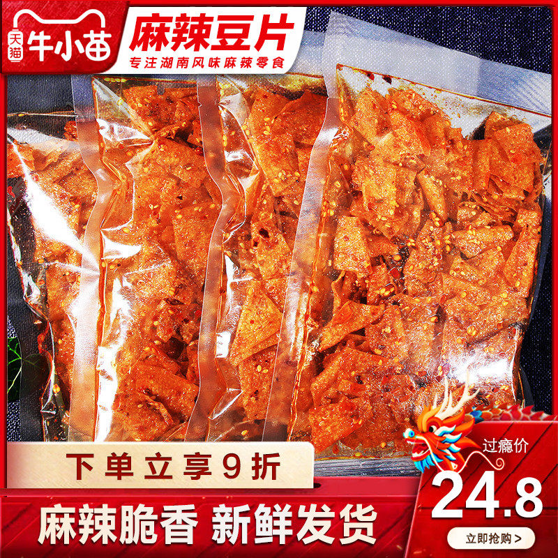 湖南辣条大辣片麻辣豆皮辣味豆干办公室休闲零食小吃年货网红辣皮