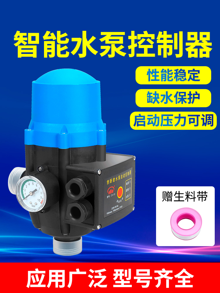 增压泵水泵自动控制器水压水流电子压力开关全自动智能家用可调
