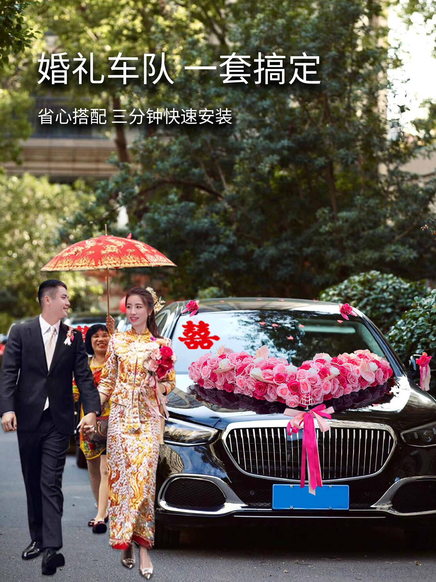 主婚车大V装饰车头花结婚仿真花头车花花车车队布置吸盘拉花全套