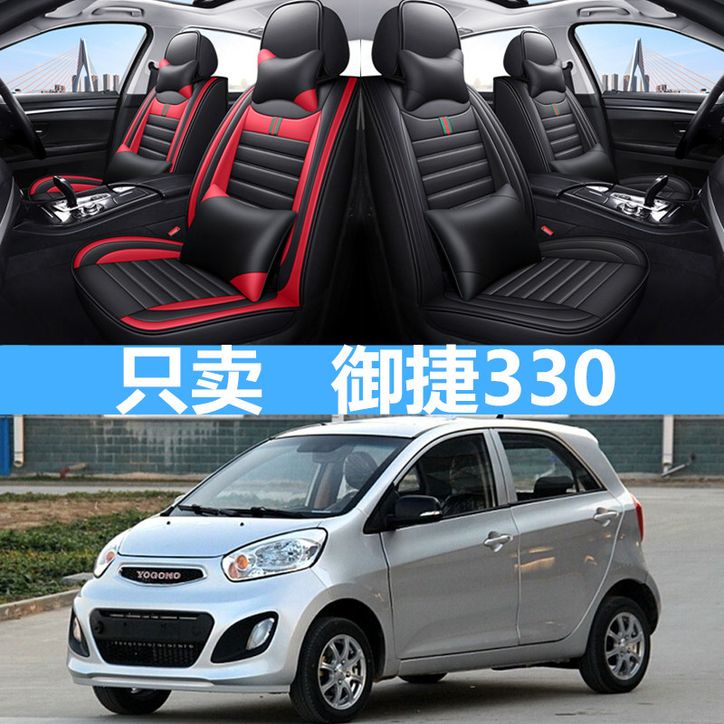 汽车座套御捷330/q5s/Q5H/Q6道爵开拓者S酷跑电动车四季皮革坐垫