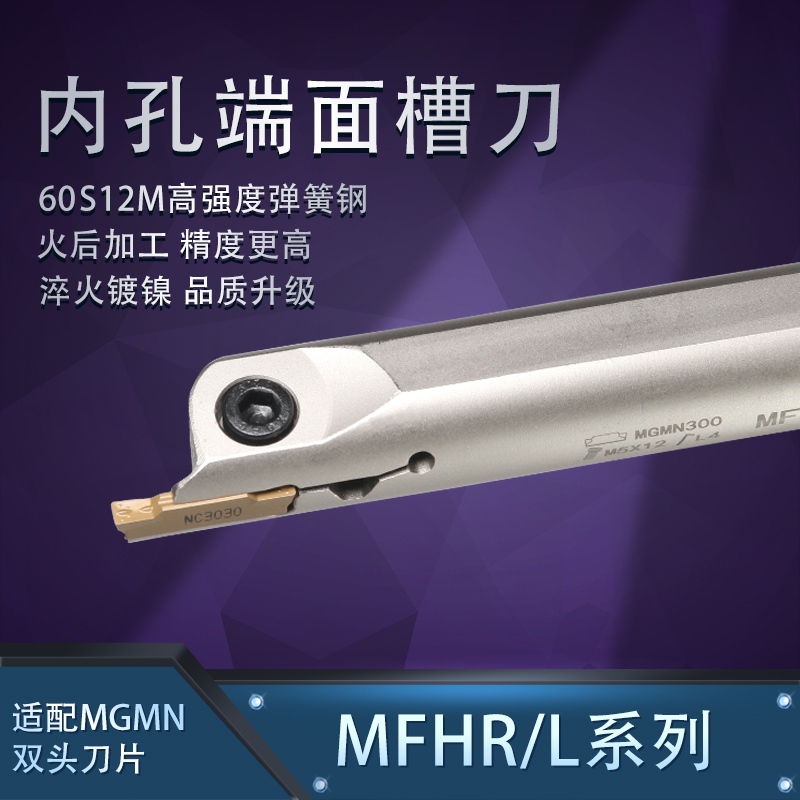 内孔端面槽刀切断刀杆MFHR216/320/325/420/425-25/140加硬弹簧钢