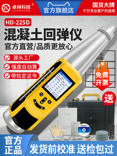 回弹仪数显回弹仪混凝土强度检测仪高精度混凝土数字回弹仪一体机