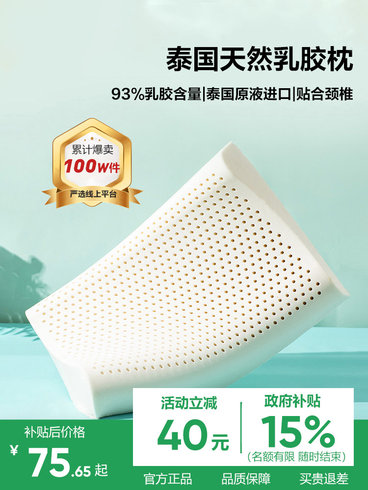 网易严选乳胶枕头护颈椎助睡眠泰国正品原液进口防螨记忆枕头枕芯,床上用品,乳胶枕,淘宝优惠券,粉丝福利购,淘宝优惠卷