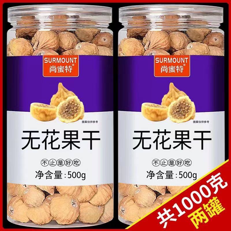 新疆特产新货无花果干果零食下奶煲汤级泡水黄体酮500g添无加