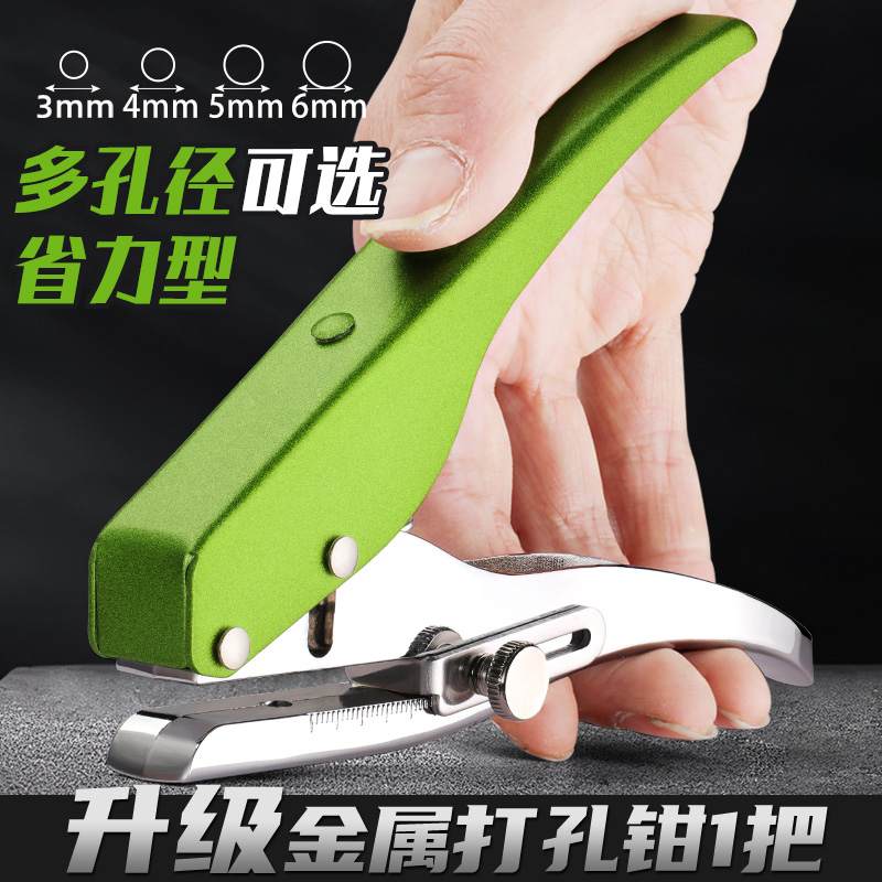 重型打孔器活页本单孔打孔钳圆孔钳手握打洞器3-7mm学生冲孔器圆