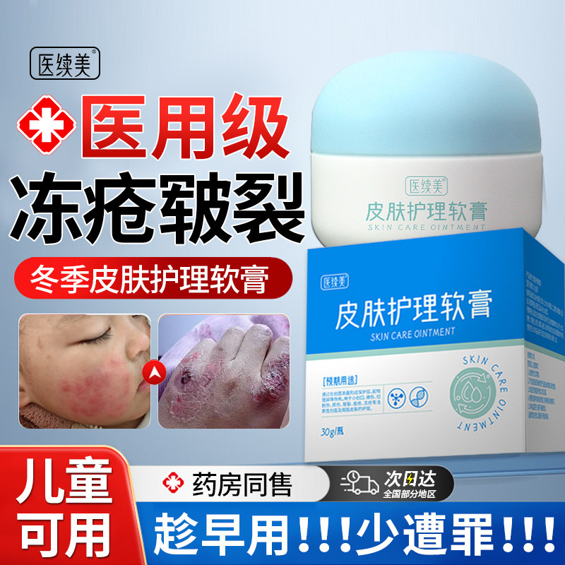 冻疮皲裂防冻伤冻裂红肿耳朵效特干裂脚裂口手裂足部皲裂膏儿童LQ