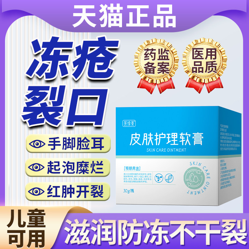 冻疮效特手冻伤冻疮膏护手霜冻耳朵儿童干裂脚裂口手裂足部皲裂E8