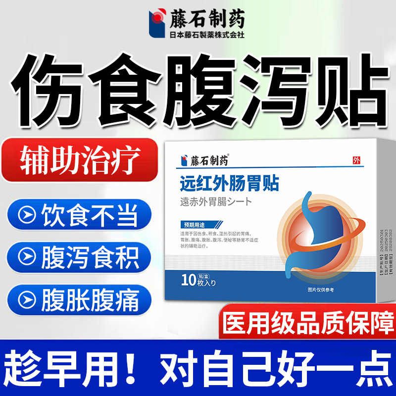 拉肚子腹泻肚脐贴远红外肠胃贴搭小儿拉稀拉肚子止泻成人腹泻贴LQ