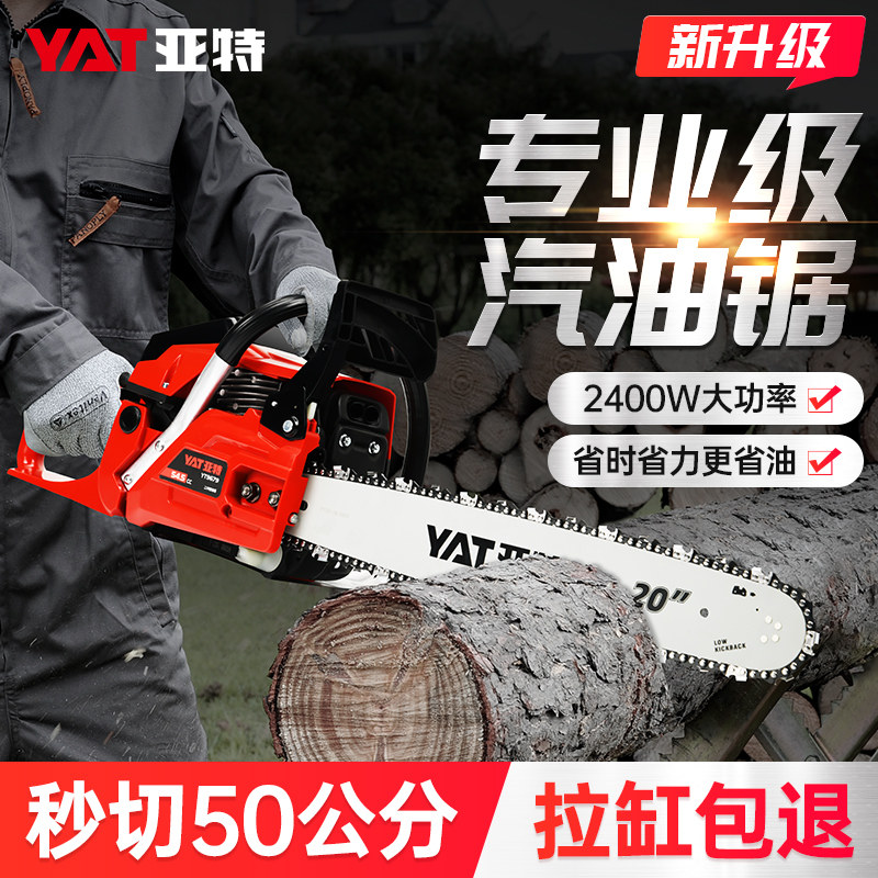 亚特汽油锯电锯大功率油锯砍树链条锯子小型家用手持电链锯伐木锯,汽车零部件/养护/美容/维保,正时链条,淘宝优惠券,粉丝福利购,淘宝优惠卷