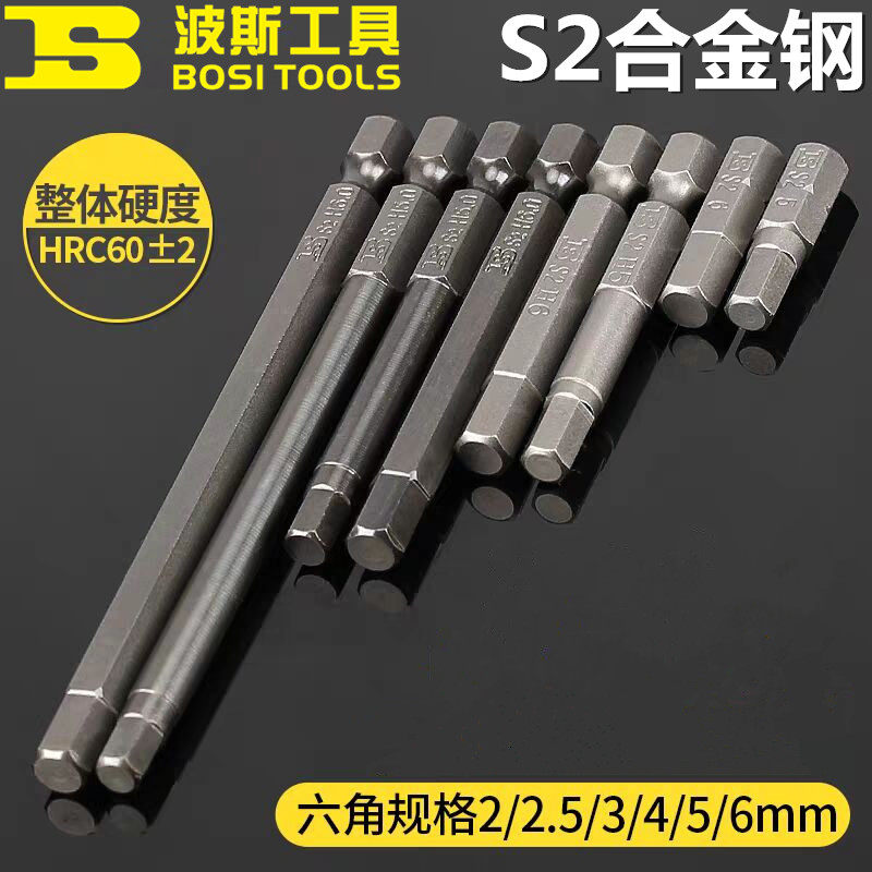 波斯工具6.3系列单头六角风批咀电批头内六角批头2 2.5 3 4 5 6mm