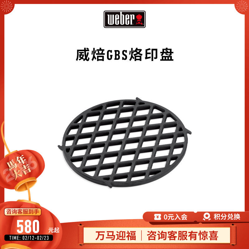 Weber威焙 烙印盘 GBS - Sear Grate 格纹铸铁烤盘